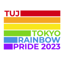 TUJ TOKYO RAINBOW PRIDE 2023