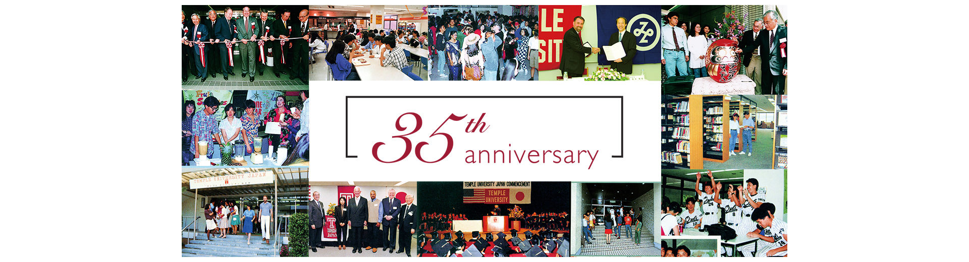 テンプル大学ジャパンキャンパス35周年記念