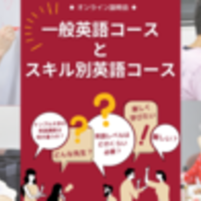 生涯教育プログラム | 英語コース対象・プログラム説明会【日本語・オンライン】