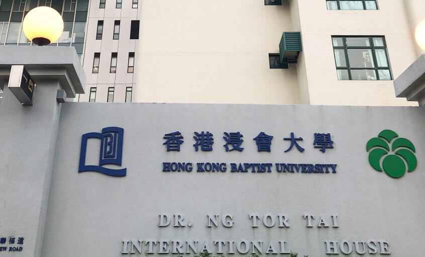 香港バプティスト大学（HKBU）