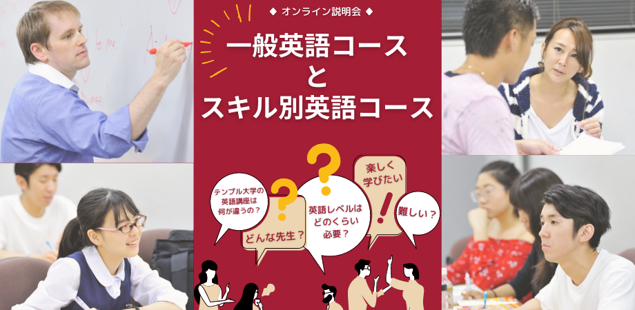 生涯教育プログラム | 英語コース対象・プログラム説明会【日本語・オンライン】