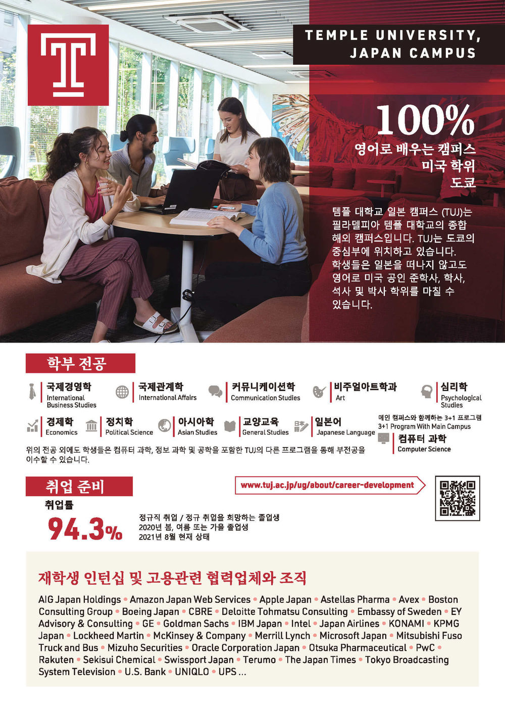 Undergraduate Program Overview 01 - Korean