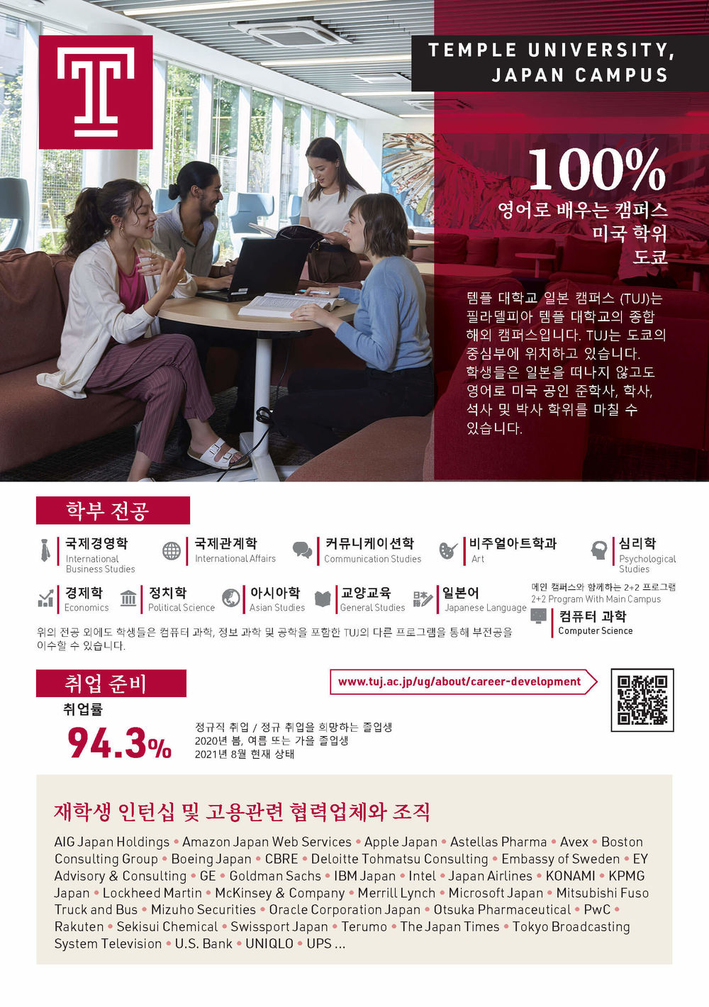 Undergraduate Program Overview 01 - Korean