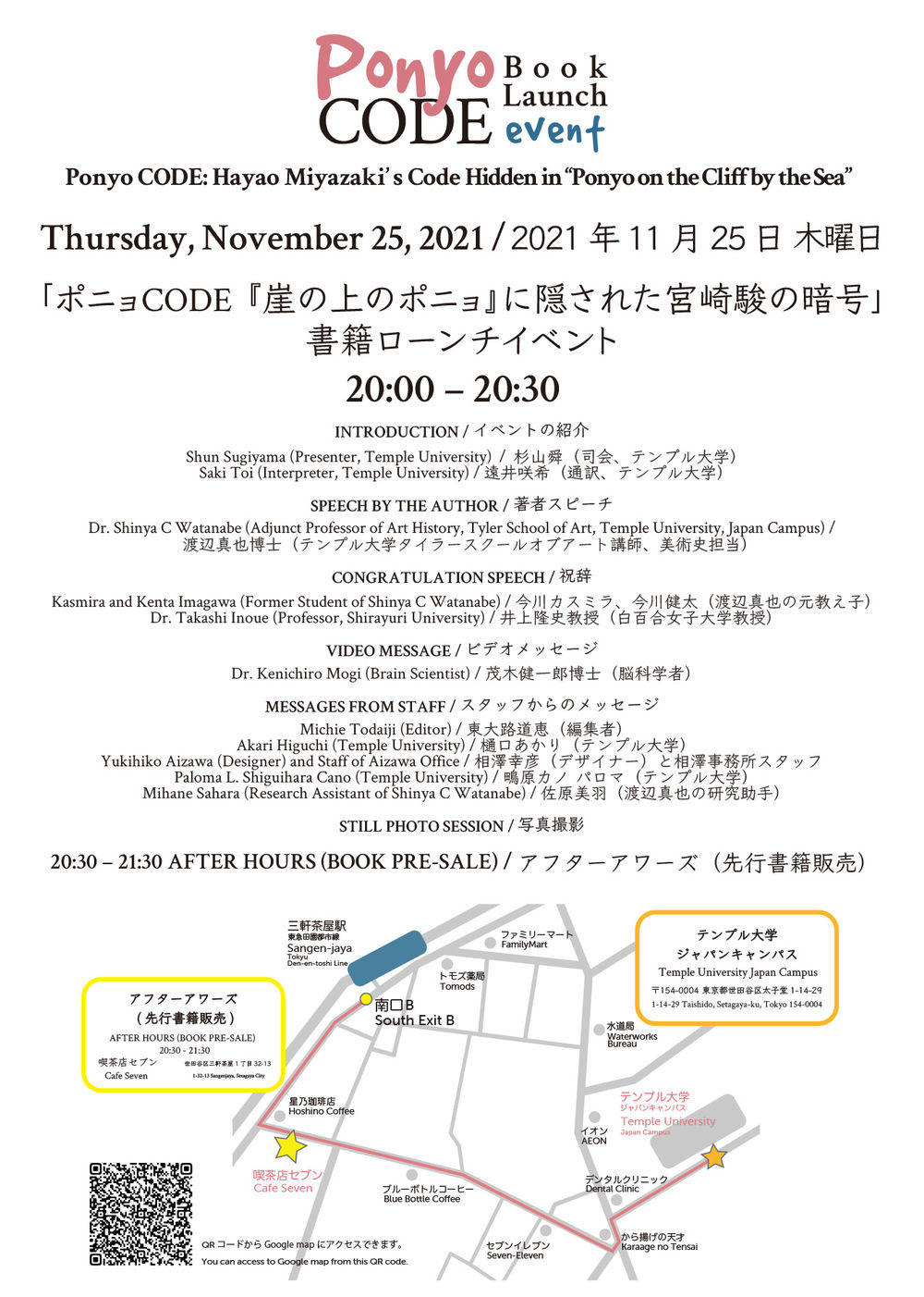 Ponyo Code Book Launch Event Agenda
