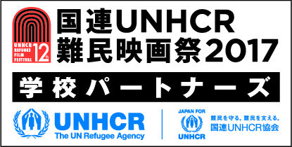 UNHCR Refugee Film Festival School Partner Logo
