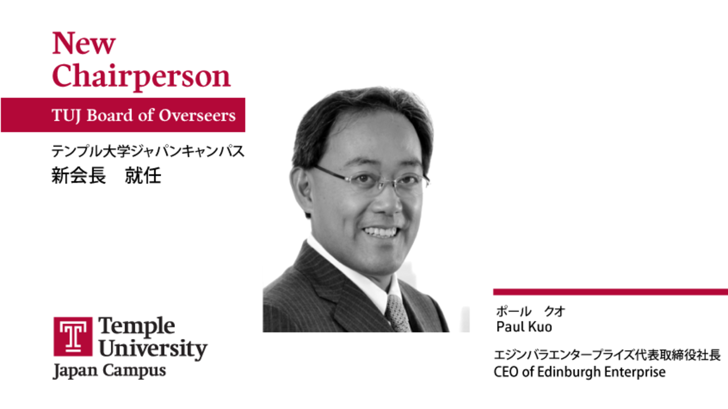 Temple University, Japan Campus Announces the Appointment of Paul Kuo as Chairperson of the Board of Overseers